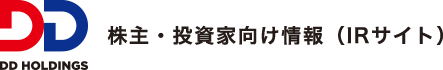 DD HOLDING 株主・投資家向け情報（IRサイト）